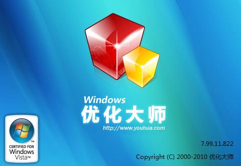windows优化大师有必要吗,windows7优化大师使用教程