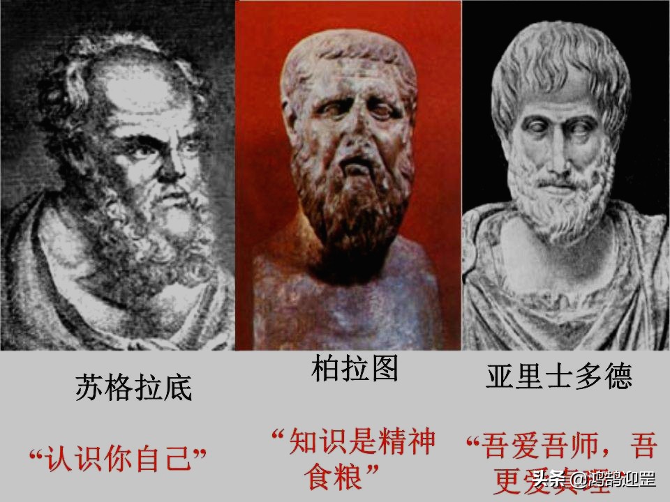 希腊语吾爱吾师吾更爱真理,亚里士多德吾爱吾师