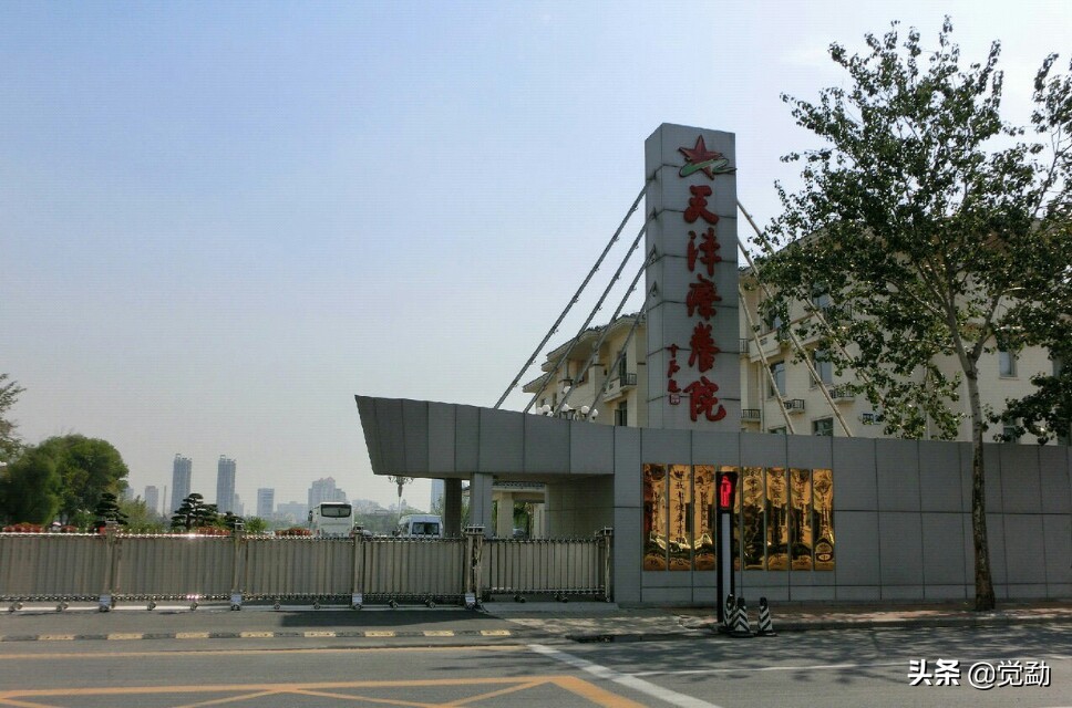 驻天津市*队军**医院演变