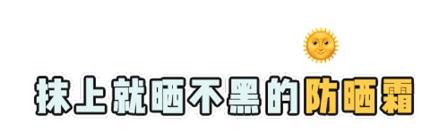 防晒50倍平价推荐,防晒推荐50元以下