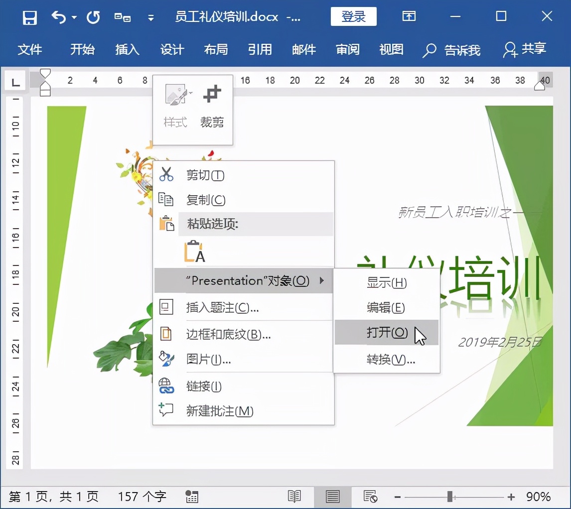 word和ppt怎么做才不一样,word和ppt视图