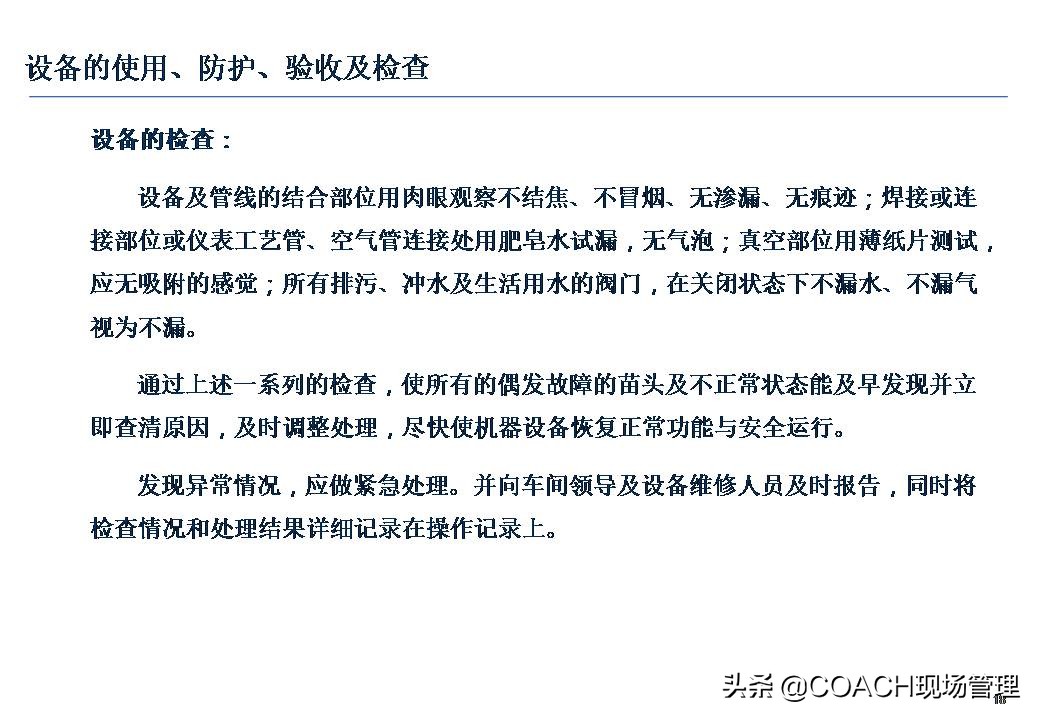 设备安全知识培训,安全管理培训课件及视频