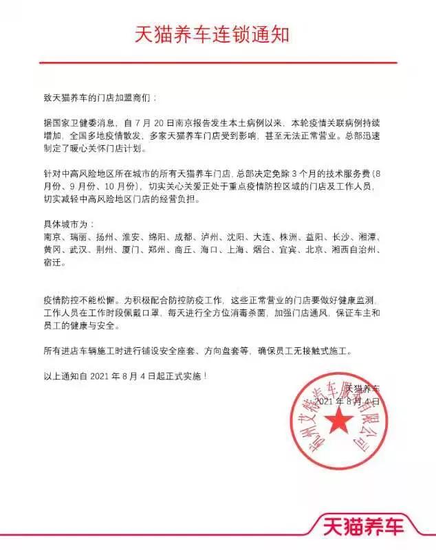 天猫养车加盟店能挣钱吗,县城加盟天猫养车怎样