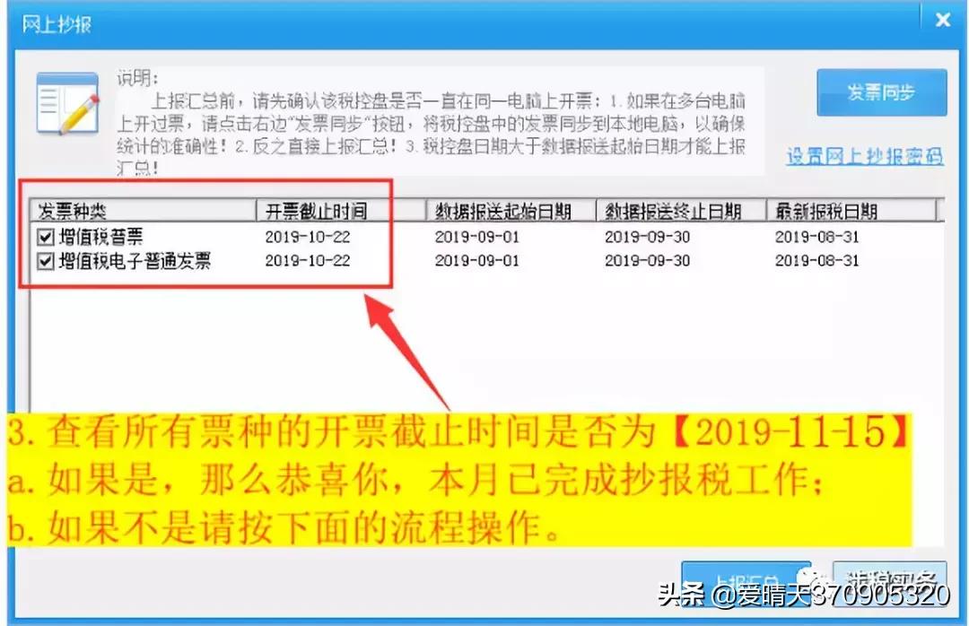 金税盘征期过了怎么申报,12月征期金税盘怎么操作