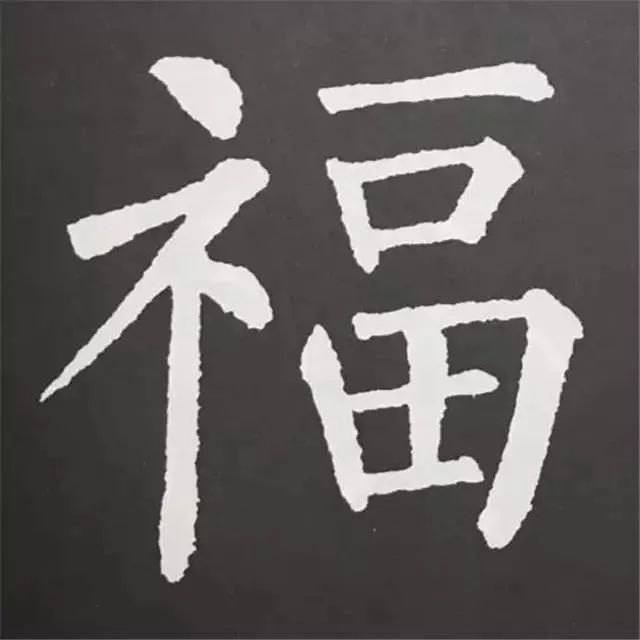 鼠年春联100幅集字,10副具有时代气息的鼠年特色春联