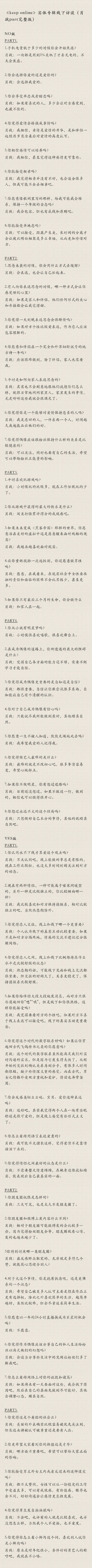 专访肖战30个问题,肖战采访关键词