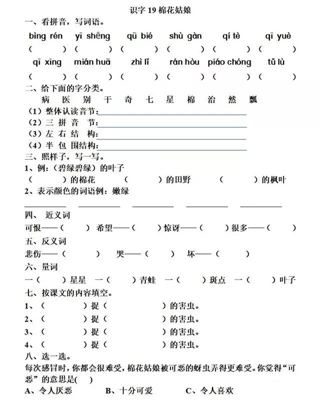 一年级下册语文19课棉花姑娘,一年级棉花姑娘课文笔记