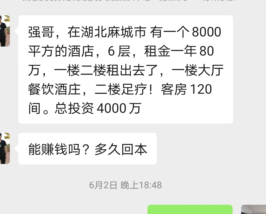 湖北黄冈市4000万预算,120间客房酒店投资多久能回本?