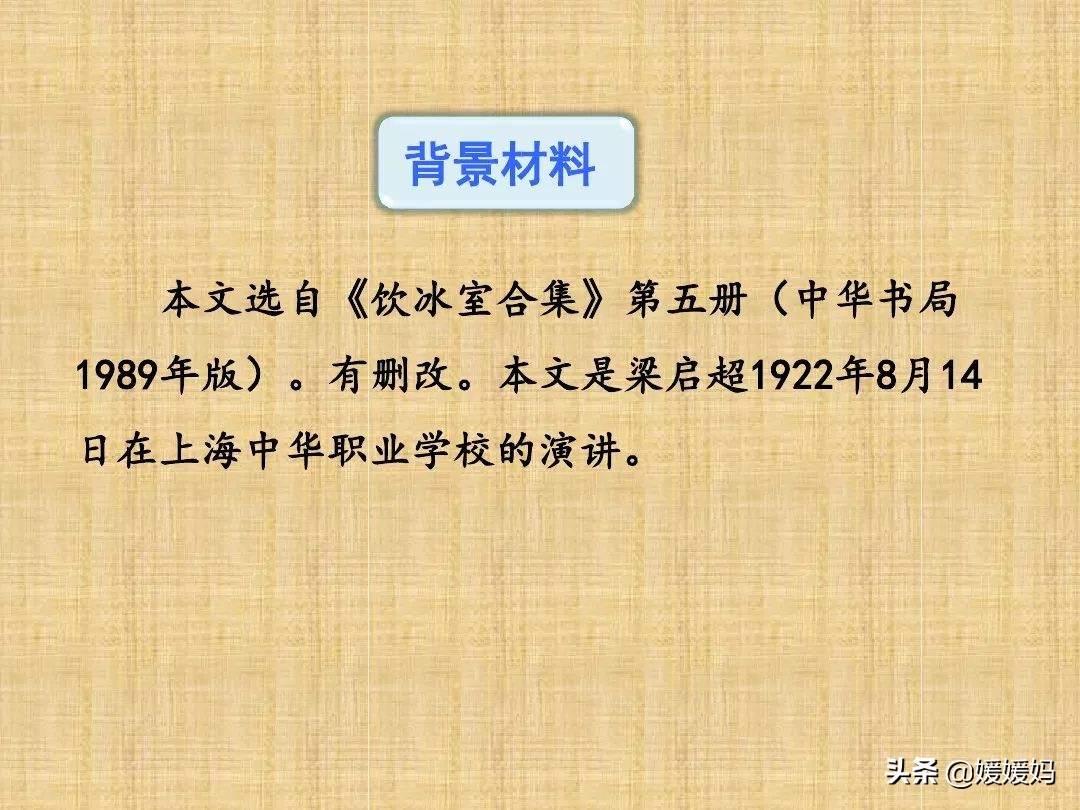 敬业与乐业优质课一等奖课件,九年级上册敬业与乐业课文电子书