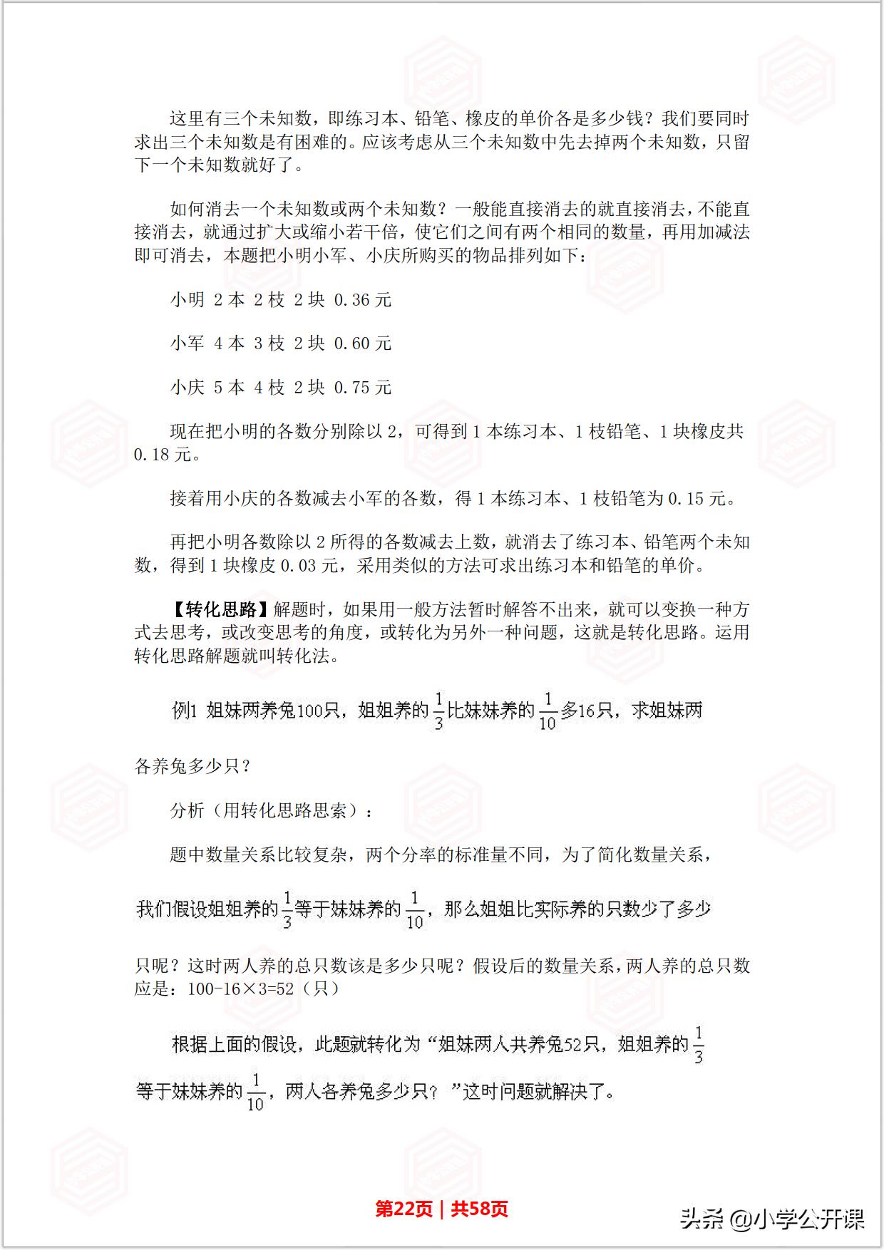 小学奥数年龄题型及解题方法,小学六年级数学拔高奥数教辅推荐