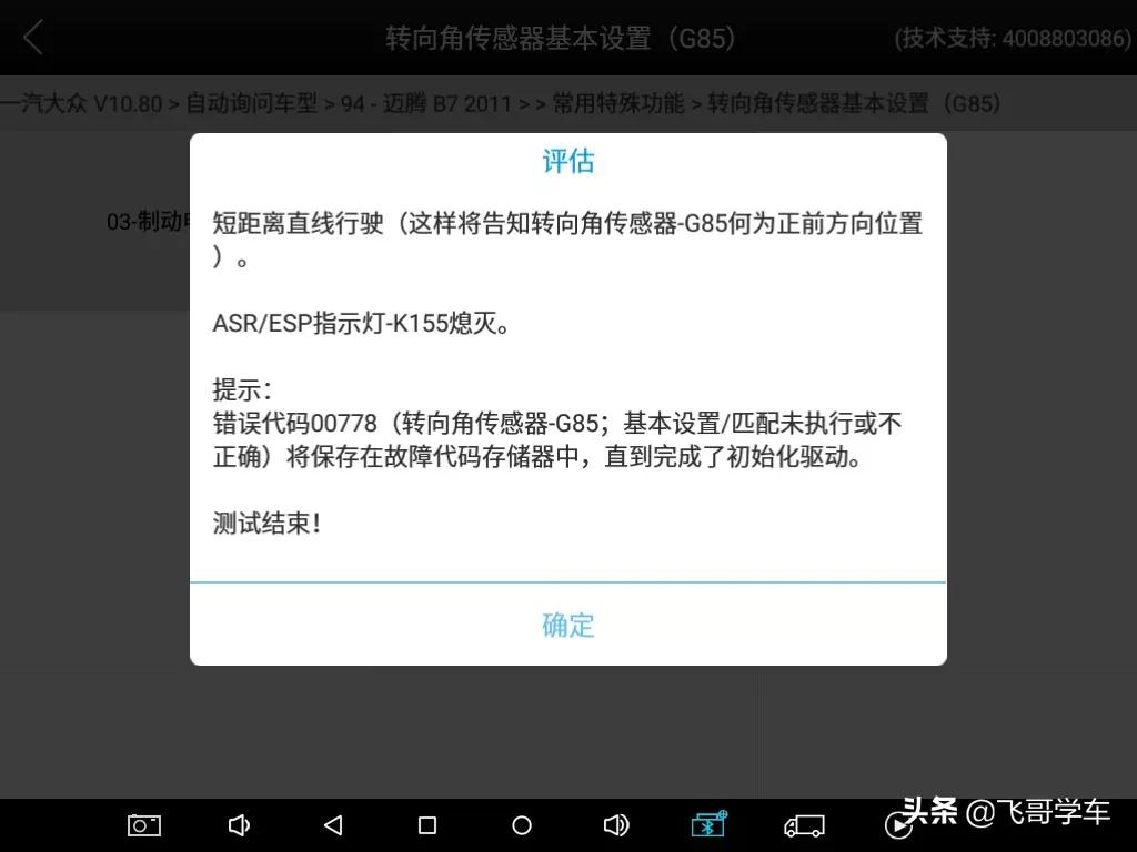 迈腾方向机维修拆装视频,迈腾转向机维修案例视频