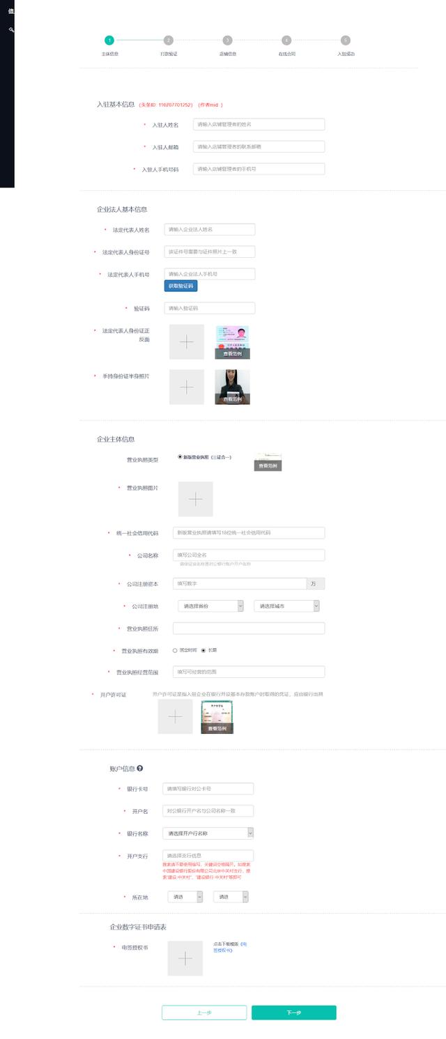 头条小店入驻标准,头条小店小程序入驻