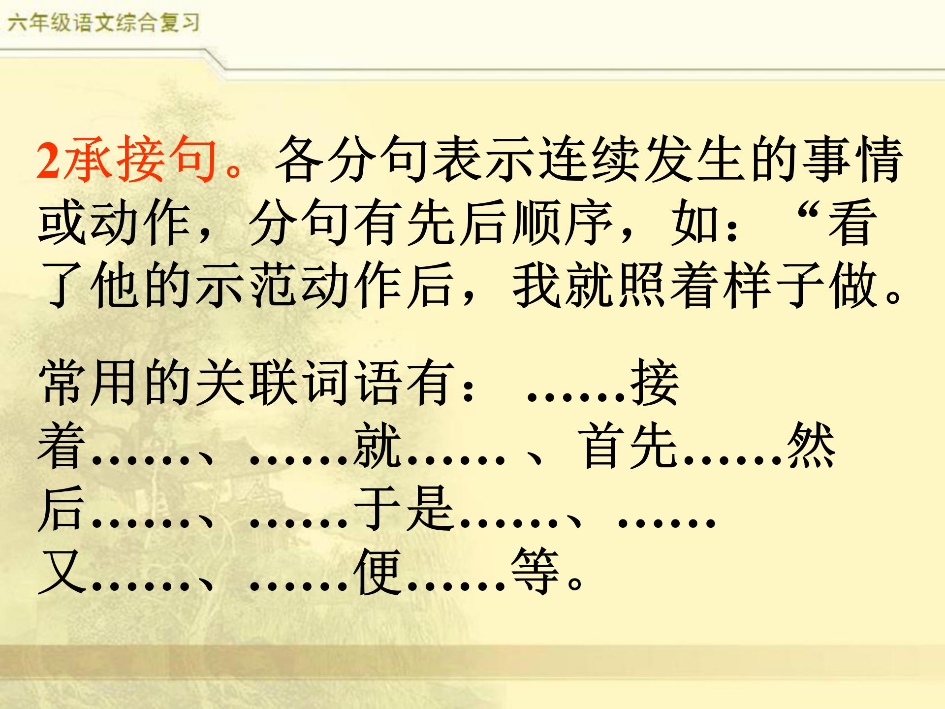 小升初语文综合复习，关联词专题，小学常见8类关联词特点及修改