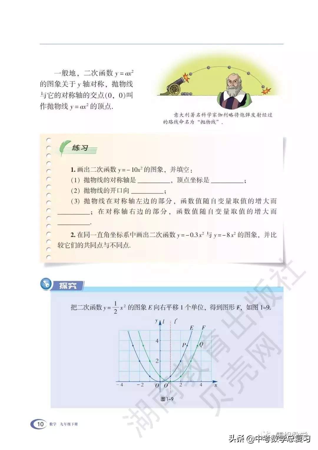 九年级下册数学湘教版二次函数,湘教版九年级下册数学教案