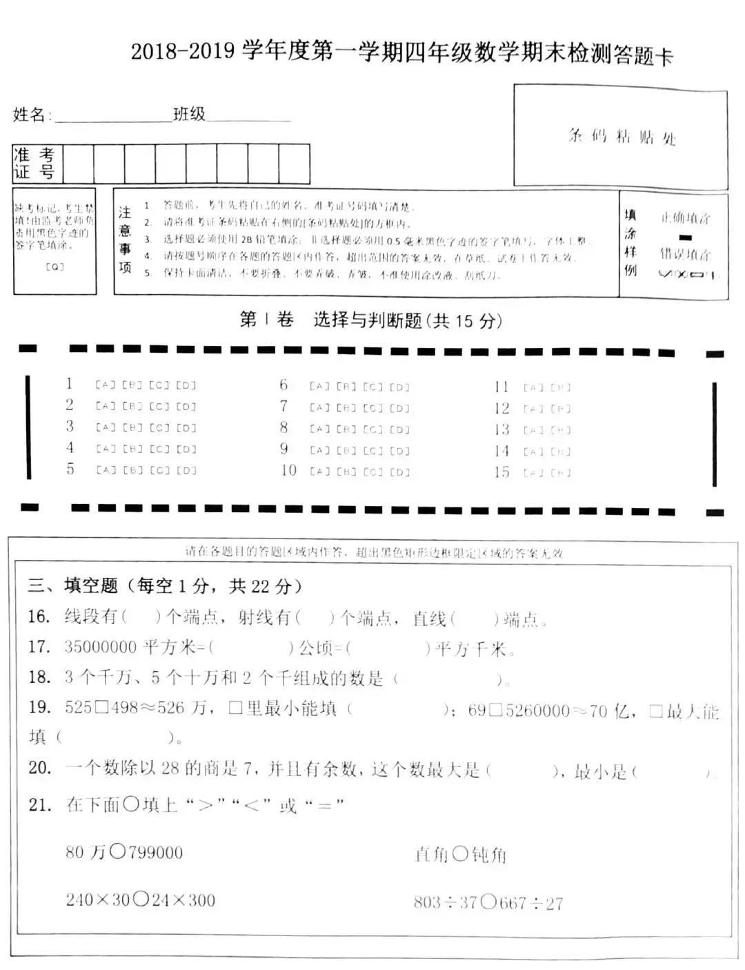 四年级期末考试2018至2019的试卷,2018-2019期末四年级英语试卷答案