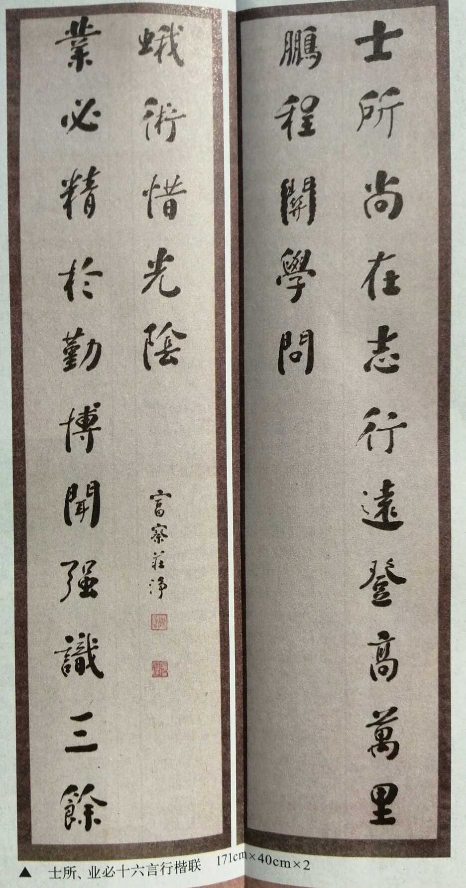 品赏书法作品欣赏,书法家富察