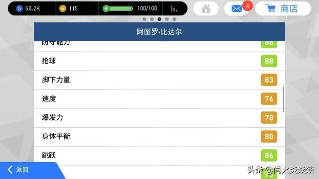 实况足球哪个版本的贝皇最强,实况足球双全能中场