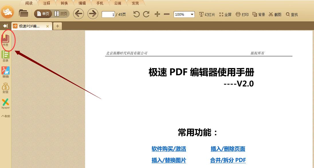 极速pdf阅读器如何插入图片,极速pdf阅读器怎么加水印