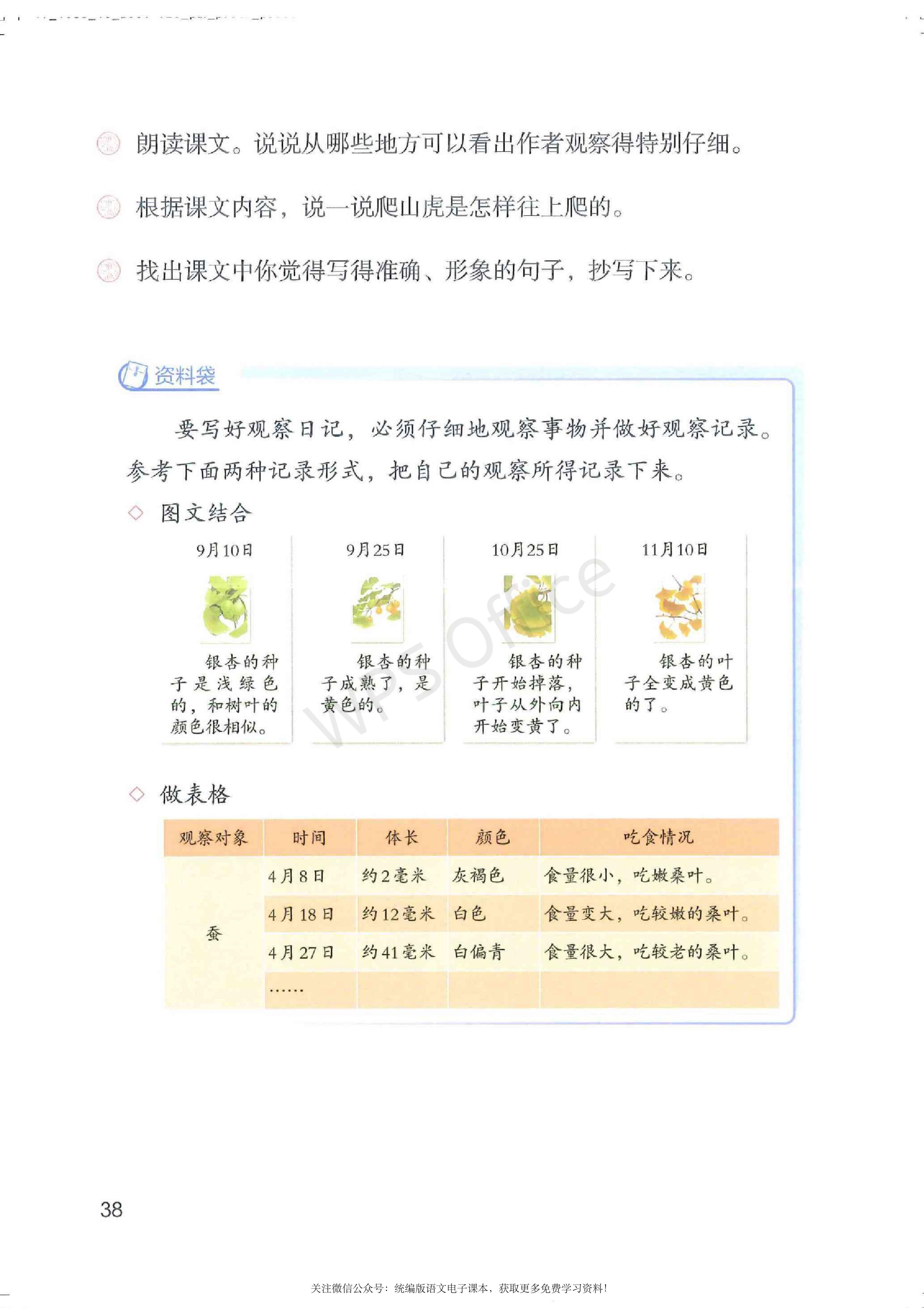 2020春部编版四年级下册语文课本,小学语文四年级课本