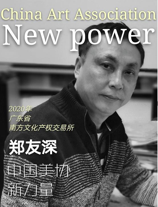 郑友深作品参拍淘宝•阿里拍卖,5月14日10点开拍,敬请关注