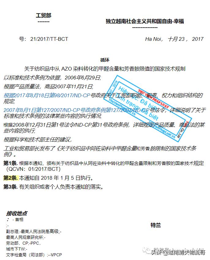 越南出口纺织关税一览表,越南货物清关