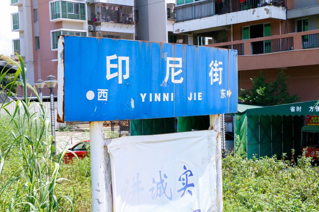 泉州这家印尼华侨开的“三无”小破店,12年了居然还没倒闭