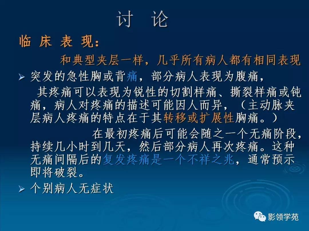 主动脉壁间血肿护理查房,主动脉夹层和壁间血肿图片