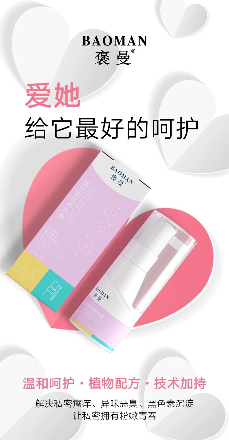 益生菌调理秘密花园,益生菌呵护秘密花园