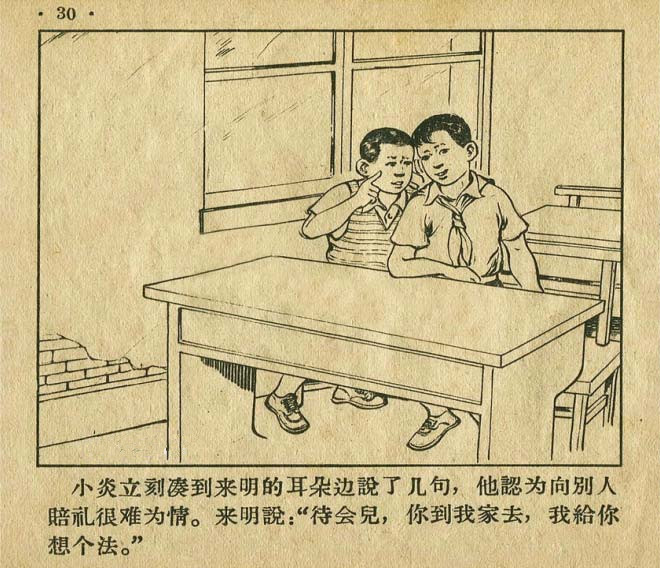 连环画手绘踢球,八十年代足球连环画