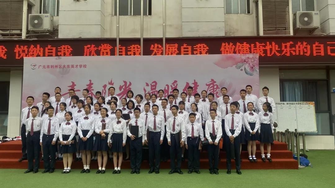 大东英才艺术节,广元市利州区大东英才学校全称