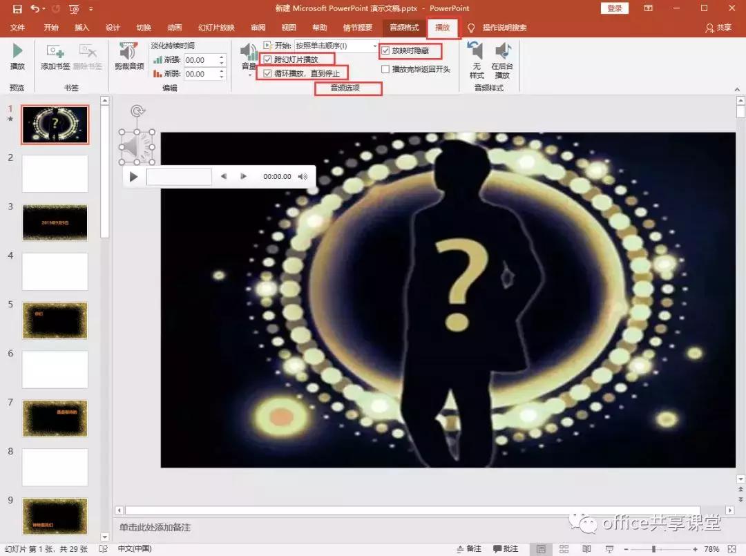 ppt快闪动画制作教程,如何用ppt做快闪动画教程