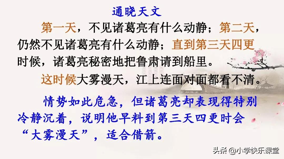 五年级语文下5课草船借箭知识点,五年级下册语文5课草船借箭复习
