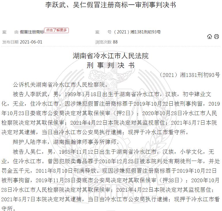 李某、吴某假冒价值65万元沃隆每日坚果，被罚11万+有期徒刑