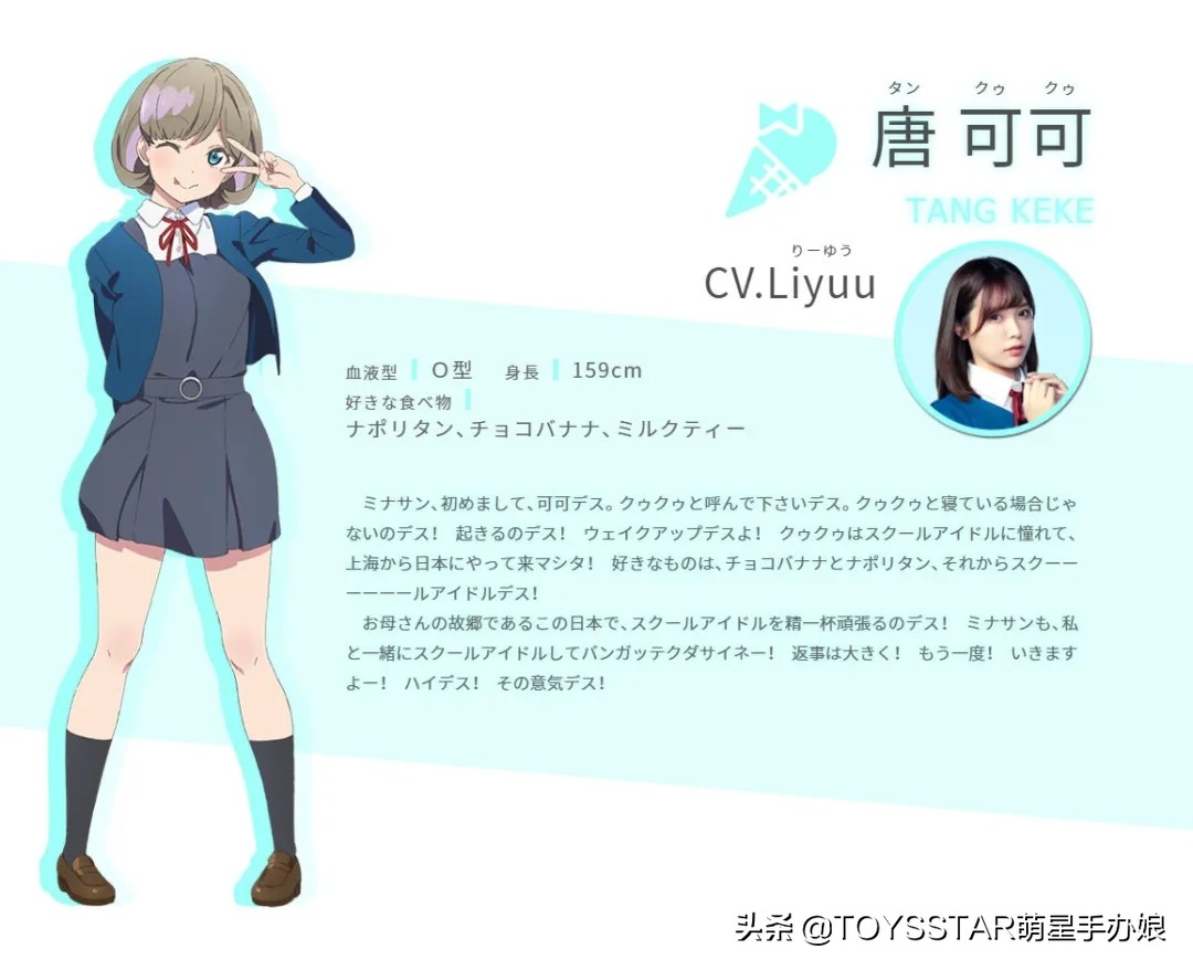 lovelivesuperstar唐可可配音是谁,唐可可声优是中国人吗