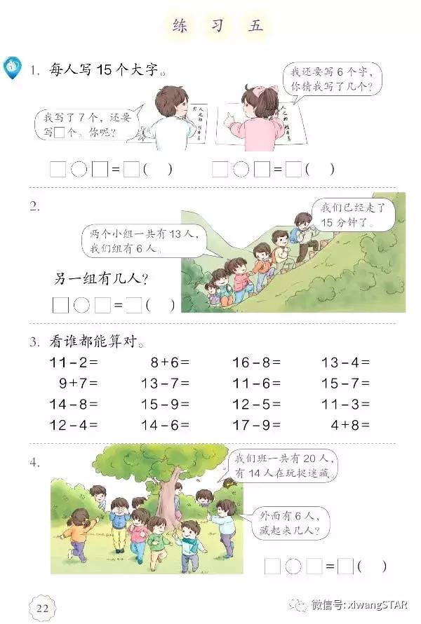 人教版一年级数学下册课本免费,人教版一年级数学下册期中测试卷