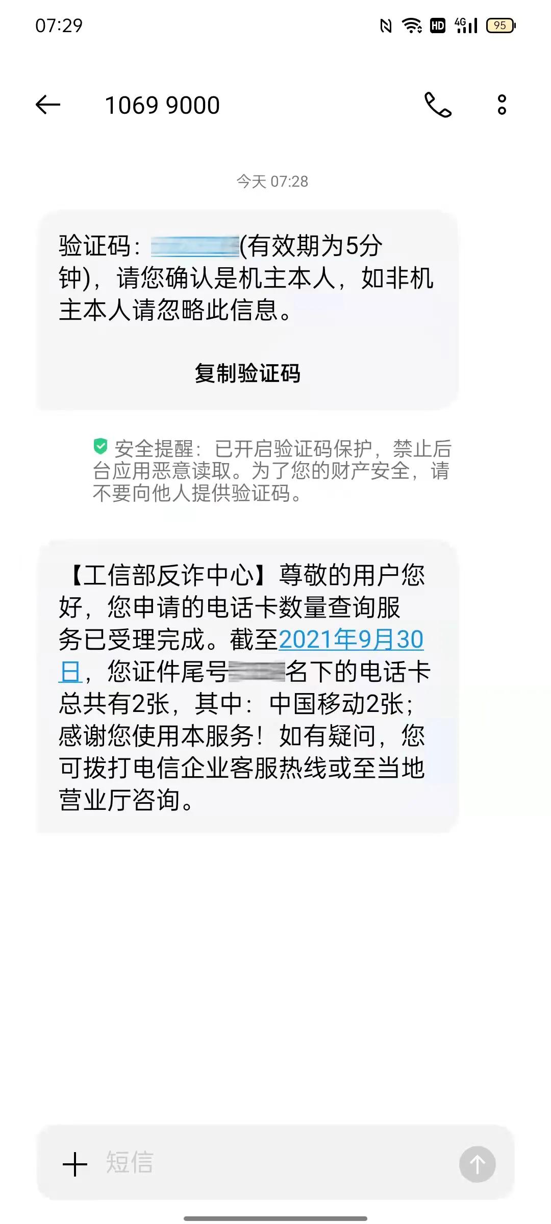 中国移动查名下有几张卡怎么查询,怎么查询自己的名下有几个证