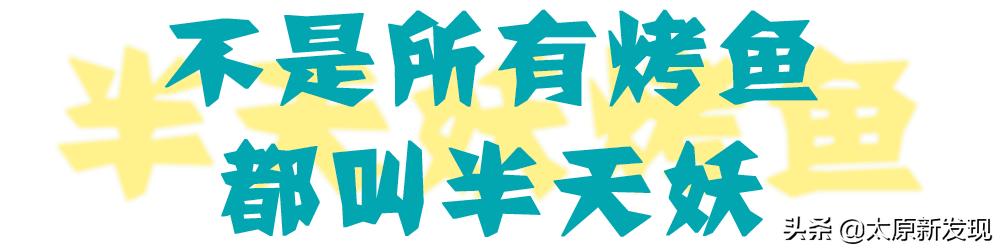 太原十大高端自助烤鱼,太原好吃的特色烤鱼