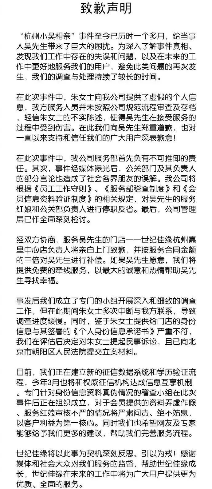 世纪佳缘认证合法吗,世纪佳缘申诉需要多久