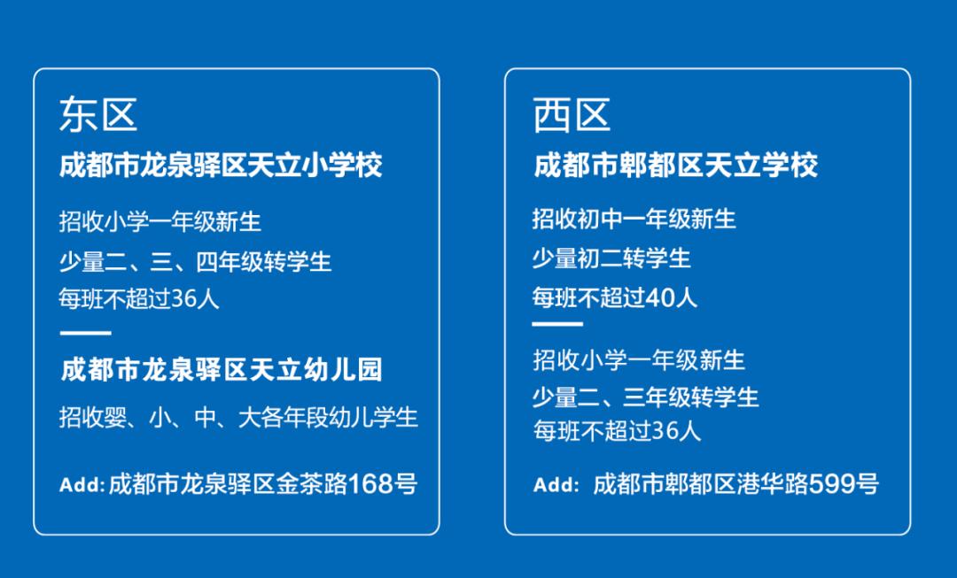 两位“实干派”加盟成都天立：一位名校校长，一位国际教育专家