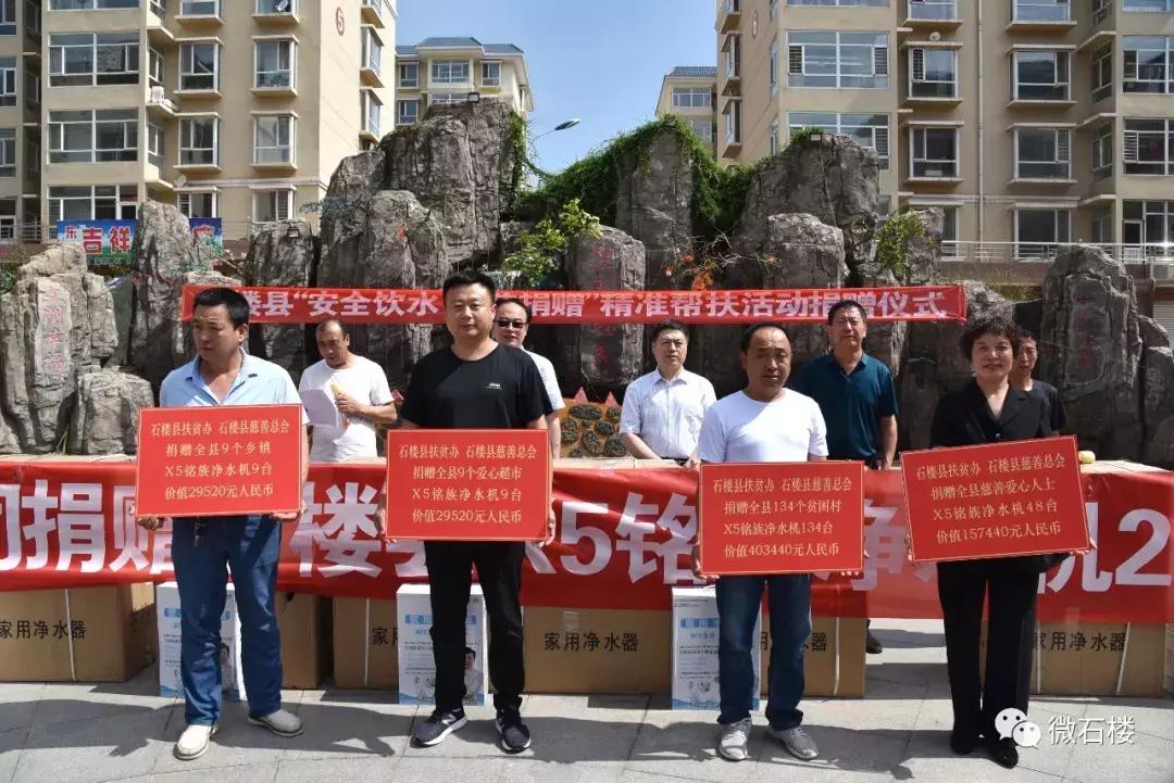 石楼县捐款新闻,扶贫物资捐赠仪式