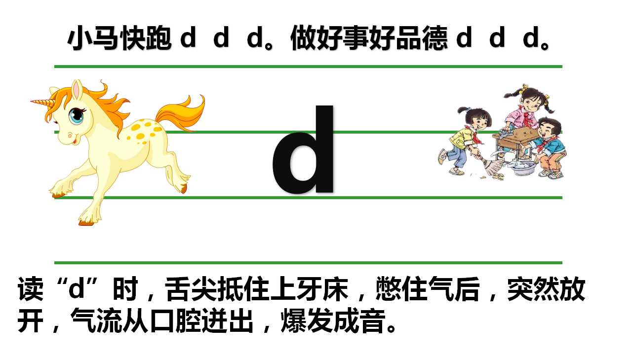 一年级汉语拼音声母yw教学笔记,汉语拼音声母dtnl发音口型