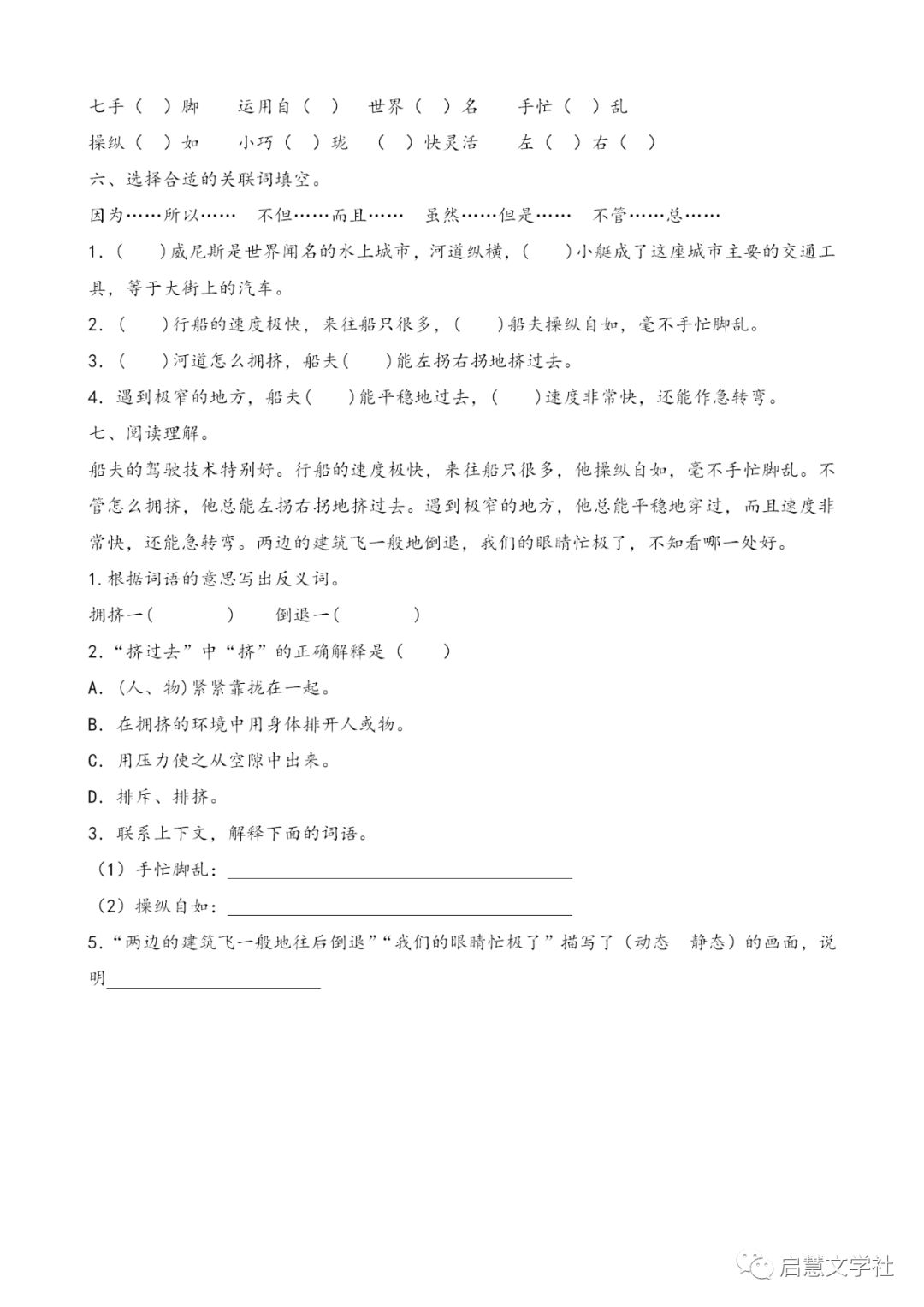 五年级下册威尼斯的小艇生字拼音,五年级下册威尼斯的小艇预习笔记