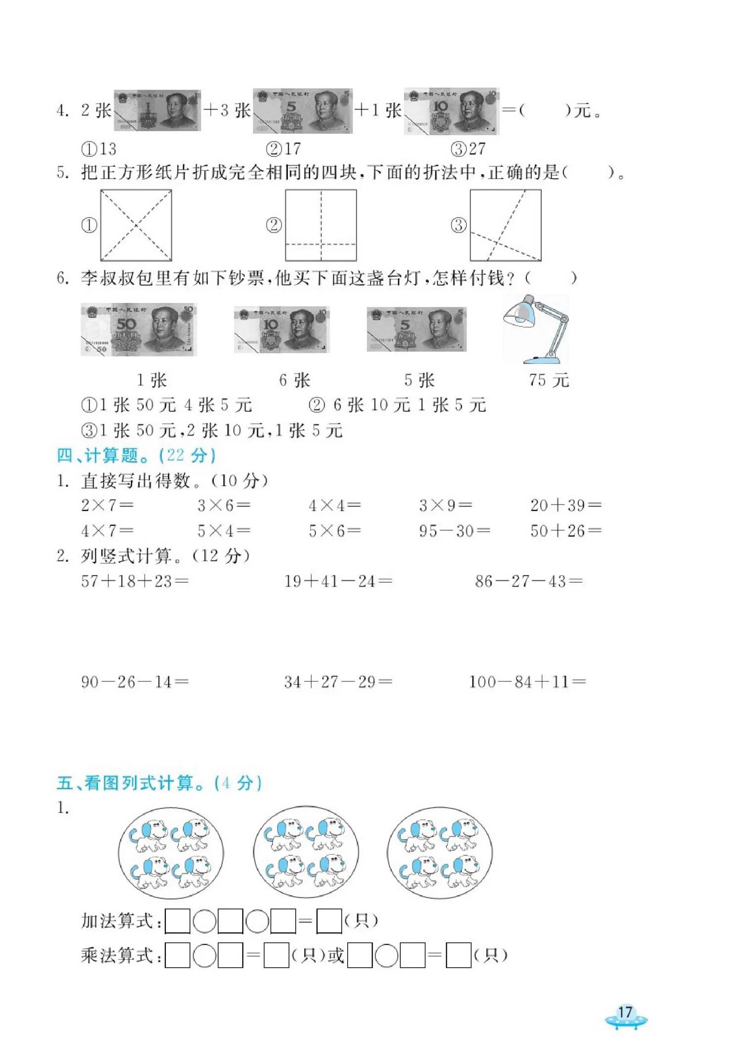 苏教版期末提优卷数学二年级,二上数学北师大版期中提优卷