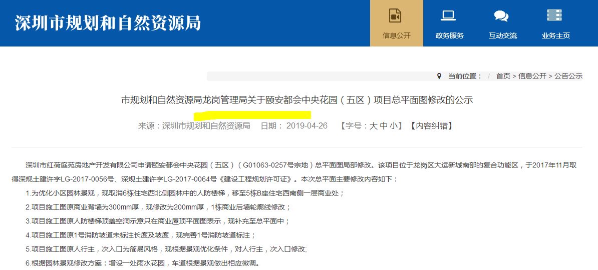 深圳龙岗颐安都会开盘,深圳市龙岗区颐安都会花园