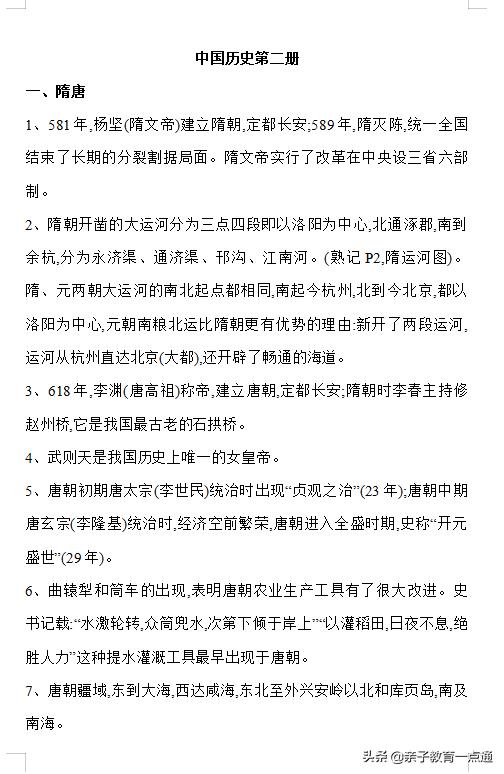 历史知识六大超强记忆法,历史学渣记忆法口诀