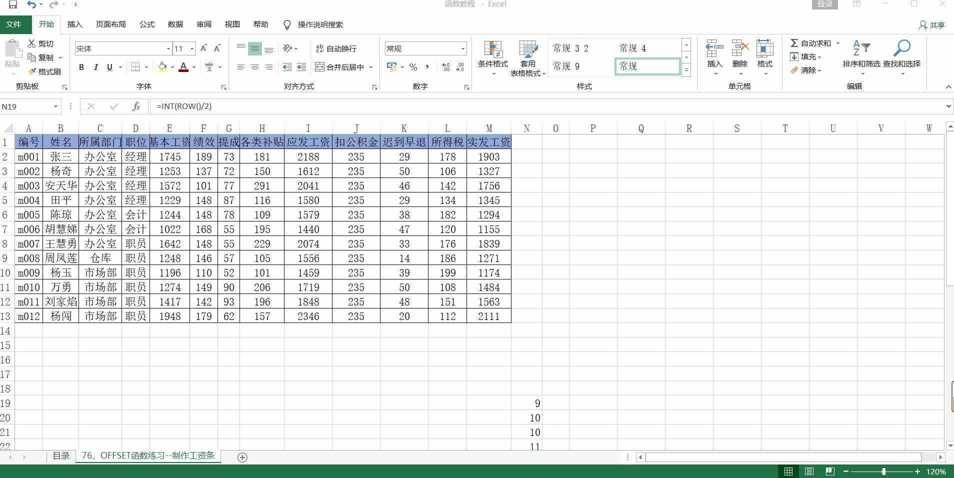 excel函数制作工资条的详细讲解,exceloffset函数制作工资条