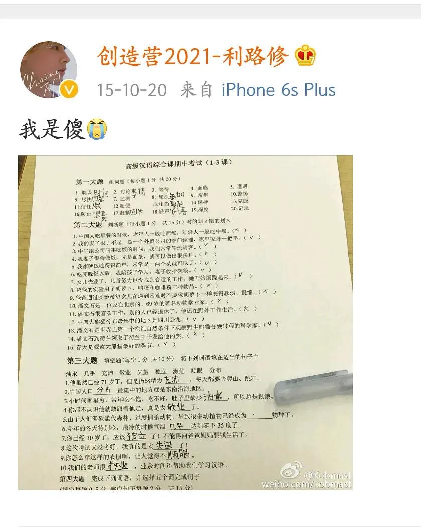利路修输给谁了,利路修晋级成功了吗