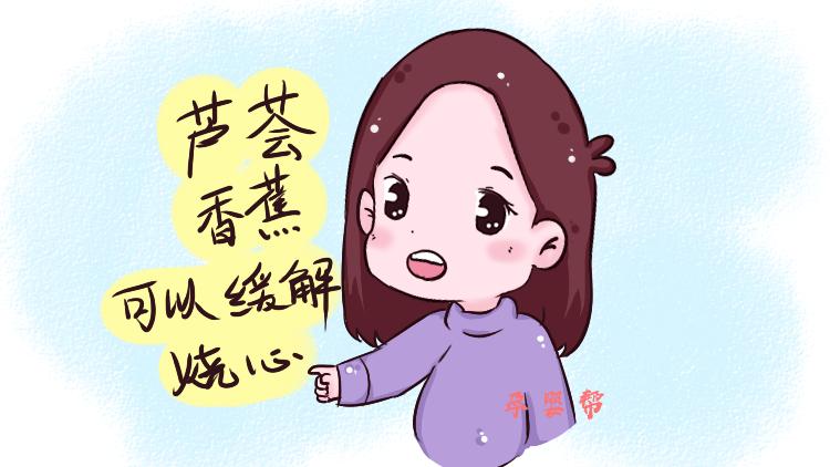 孕期烧心吃什么能缓解,孕妇感觉烧心吃什么可以马上缓解