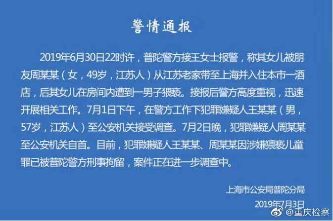 上海性侵刑事案件最新,2019年上海女童被性侵一案