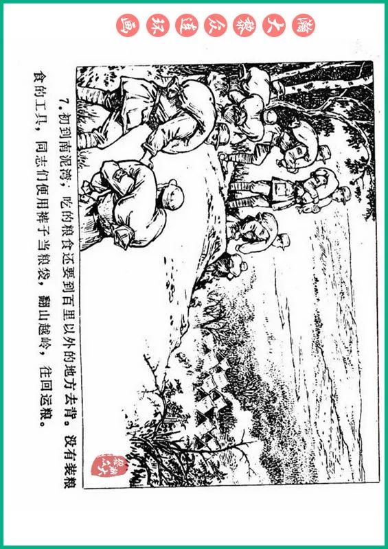 瀚大黎众抗日连环画,瀚大黎众解放战争经典连环画